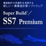 Super Build® ／SS7 Premium